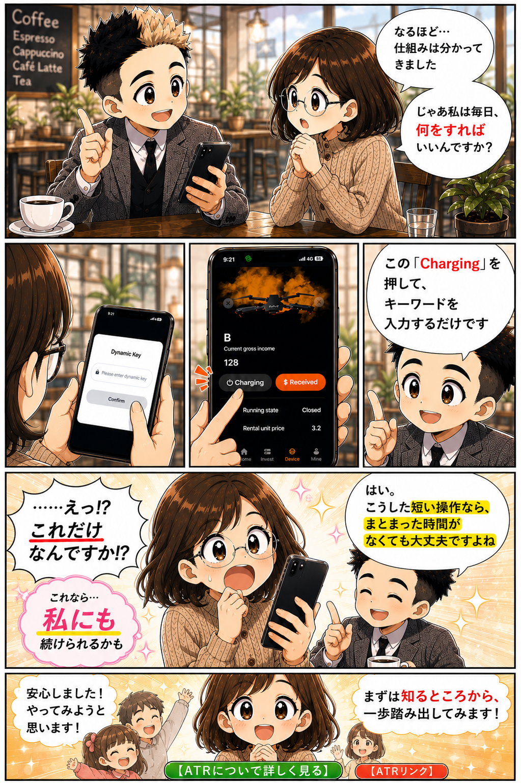 スマホでATRのCharging操作を説明する漫画