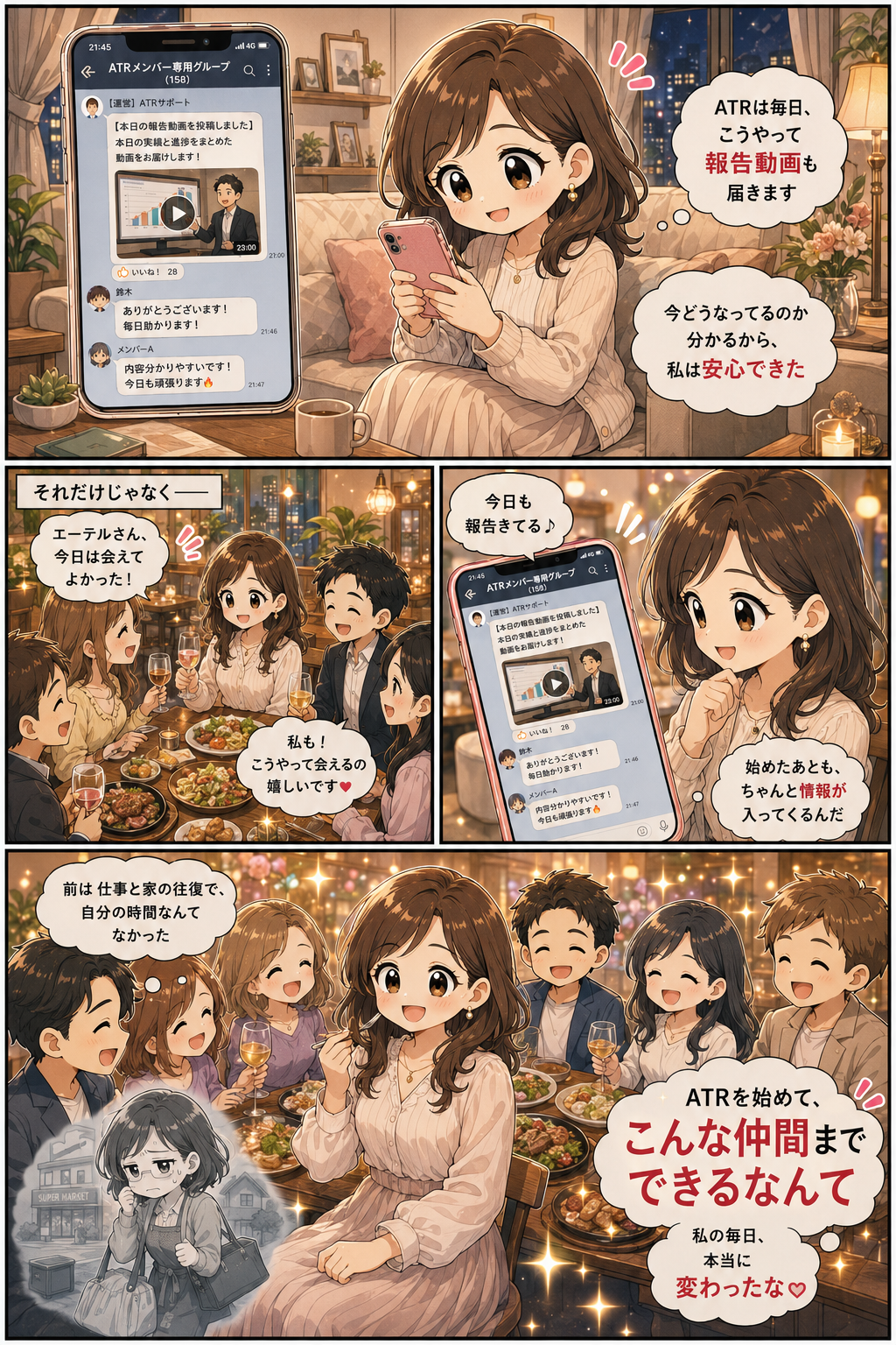 ATRの報告動画で安心して続けられる漫画